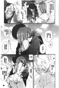 [Nanigawa Rui] Kyuuai Shoujo - Girl's hitting on me. [Chinese]