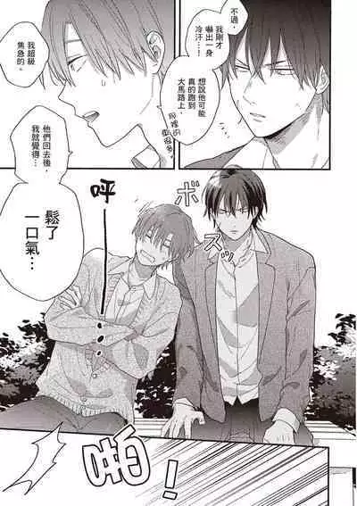 Hatsukoi Kids Sitter | 初戀陪玩大哥哥