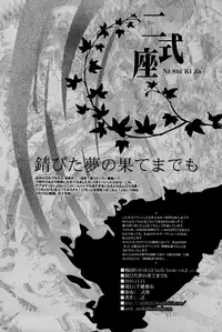 [Nisiki / Nisikiza] Sabita Yume no Hate made mo (Sengoku Basara)