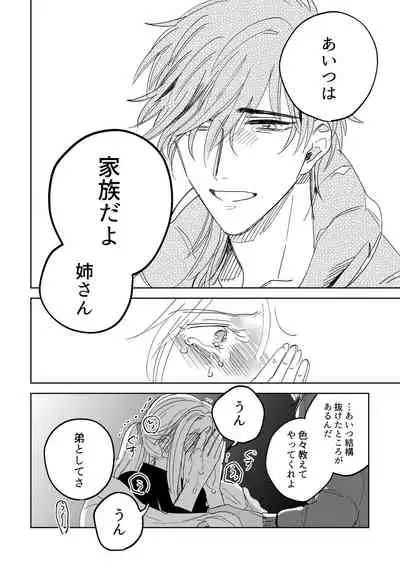 Tamani wa Renraku Choudai ne.