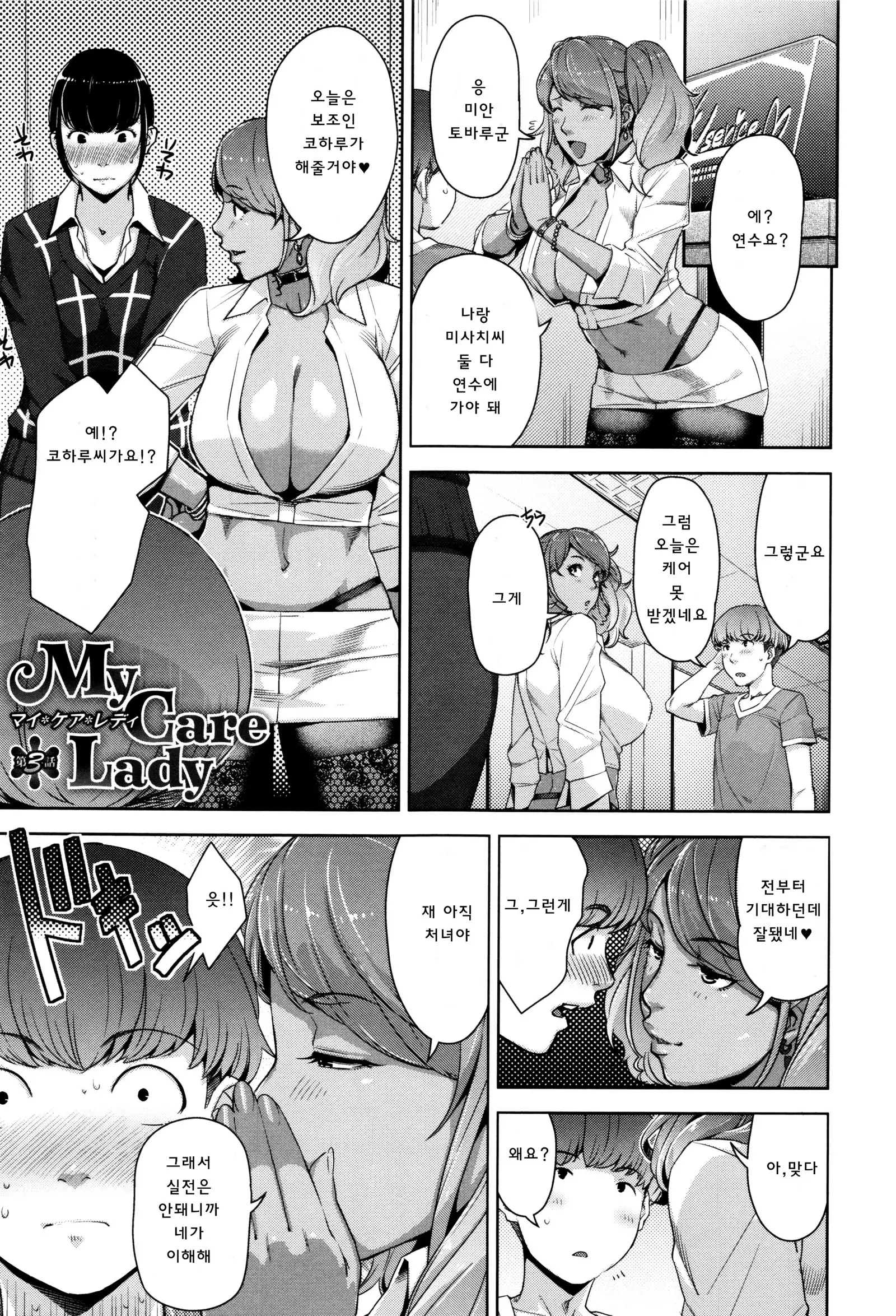 Seikatsu Koujou Keikaku | 성활교정계획