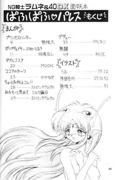 (C40) [Mugen Honpo (Various)] Puff-Puff Palace (NG Knight Lamune &40)