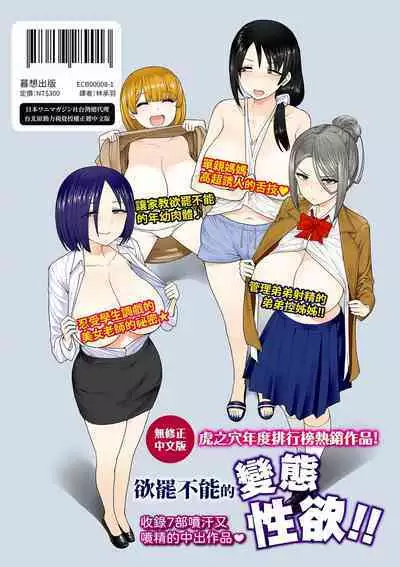 Muicha Imashita! | 解放青春肉體!