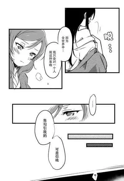 [Udon] Happy Birthday (Love Live!) [Chinese] [Dokiki漢化組] [Digital]