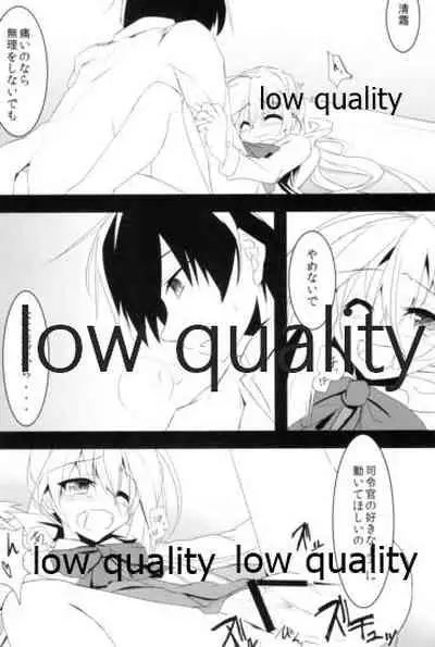 清霜でよかったでしょ