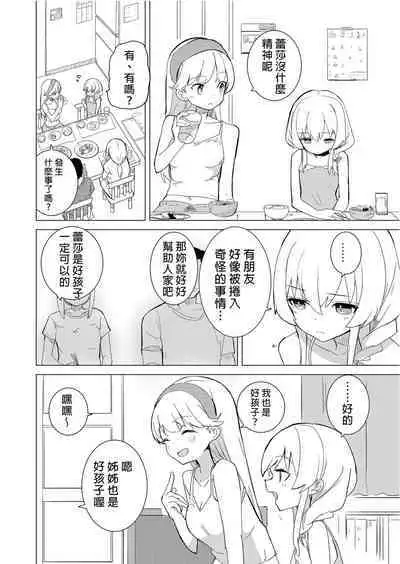 S.S.S.DI APP催眠色色～