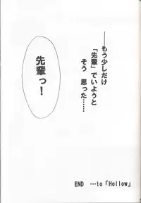 [Inochi no Furusato (Tapo)] BAD END (Tsukihime)