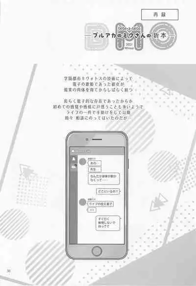 (C101) [tete-a-tete (Yuunagi Show)] Syrup (VOCALOID)