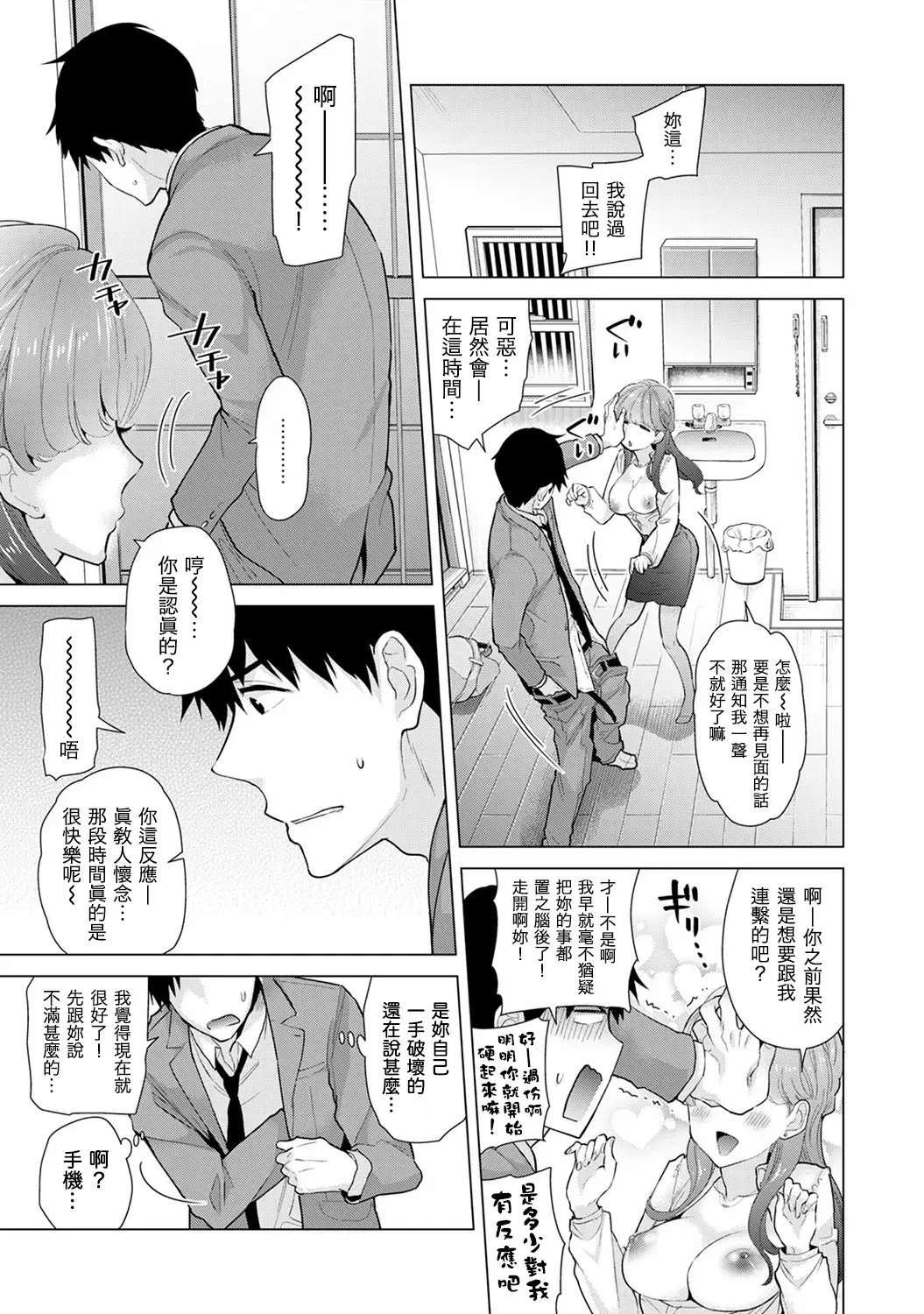 Noraneko Shoujo to no Kurashikata Ch. 4-14