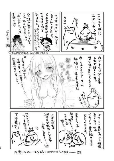 Imouto to AV Miru 2 LoveHo Date Hen