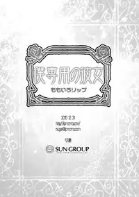 [Momoiro-Rip (Sugar Milk)] Boku Senyou no Kanojo (Dragon Quest IV) [Digital]