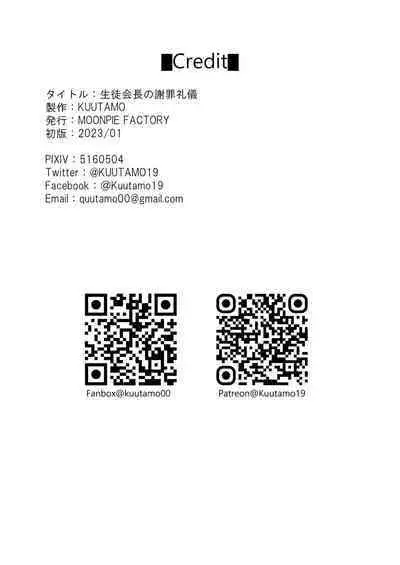 Seitokaichou no Shazai Reigi | 学生会长的谢罪礼仪 -Rio's Apology Etiquette