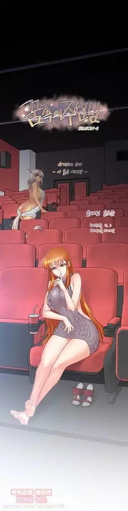 Master in My Dreams Ch.90-131