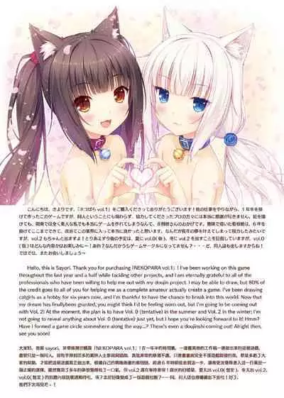 NEKOPARA ART WORKS Vol.1