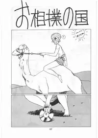 [Tororoimo (Various)] Tororoimo Densetsu - Ten no Maki (Various)