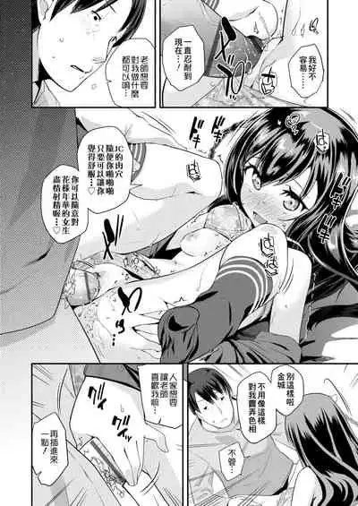 [Maeshima Ryou] Pakopako Princess | 蘿莉啪啪御宅公主 [Chinese] [Digital]