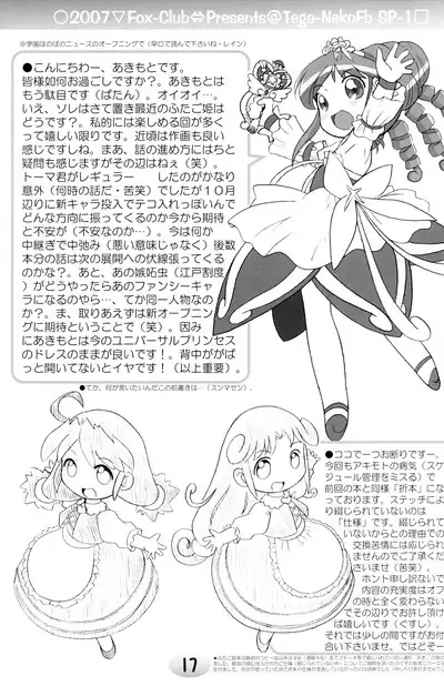 TeGa-NeKo Fb/SP Futago Hime Plus