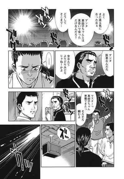 Melty Moon Ugly Man Rape