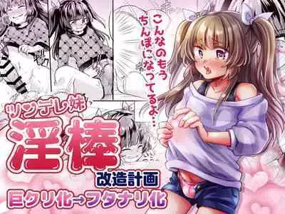 Tsundere Imouto Inbou Kaizou Keikaku | Tsundere Little Sister Cock Modification Plan