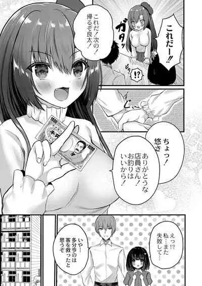 [Mishiro Shizuku]Bokura no Junai [Digital]