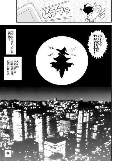 Magical Heroine Summon-chan