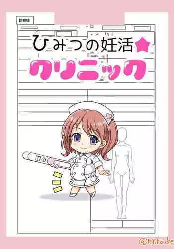 Himitsu no Ninkatsu Clinic