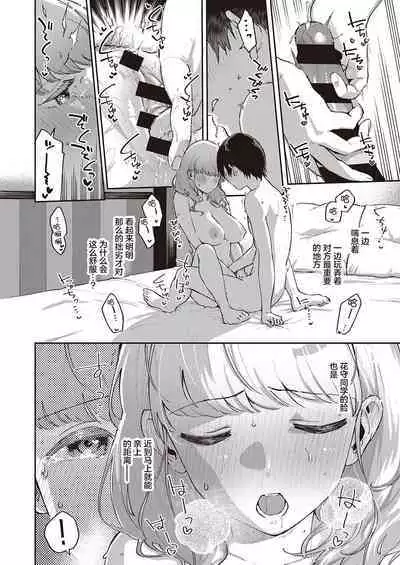 Bokura wa ○○ Hanare ga Dekinai Joron