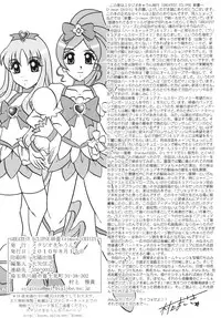 (C78) [Studio Kyawn (Murakami Masaki)] GREATEST ECLIPSE Crimson Crisis (Precure)