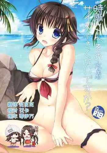 Shigure-san, Sono Mizugi Size Chiisakunai desu ka?