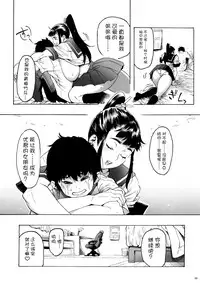 Aki-nee to... JK Ponyta 2