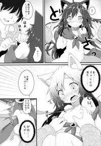 (Kouroumu 11) [Gainamon (Natsu no Koucha)] Chiisana Loup-garou (Touhou Project)