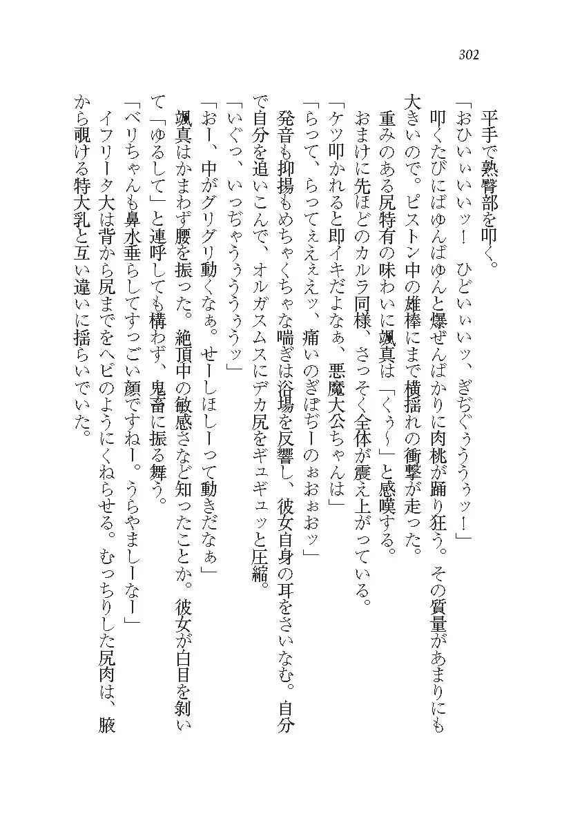 悪魔が来たりてAV撮影!?