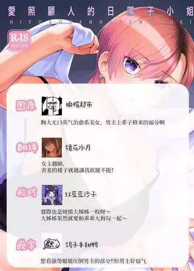 Hiyoko-san wa Sewazuki | 爱照顾人的日阳子小姐