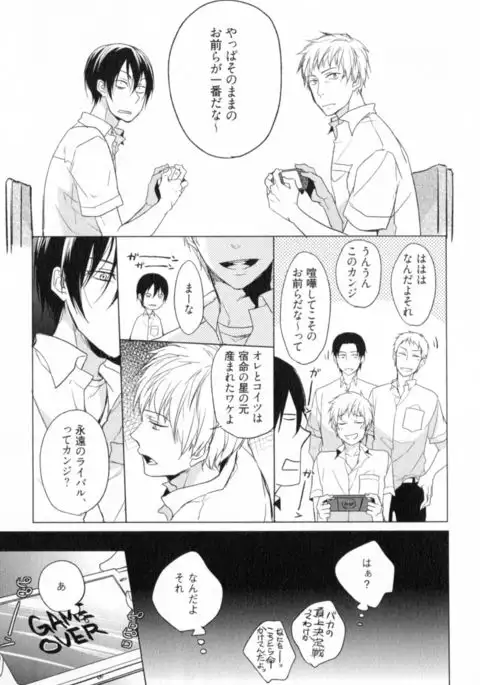 Ore to Omae no Love Harassments