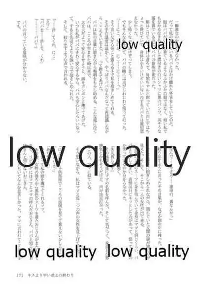 キスより早いプロポーズ