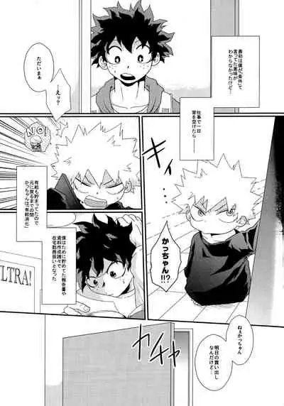 [Kanzyuku Udon] Kimi o moto ni modosu houhou (Boku no Hero Academia)