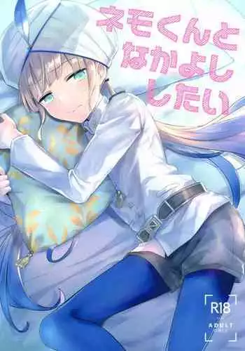 Nemo-kun to Nakayoku shitai