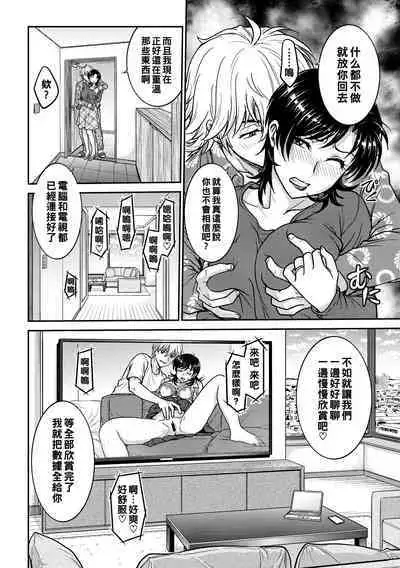 Hitozuma Saichoukyou Nisshi Ch. 1-2