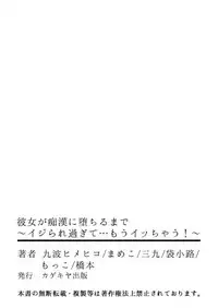 [カゲキヤ出版] 彼女が痴漢に堕ちるまで〜イジられ過ぎて…もうイッちゃう!〜