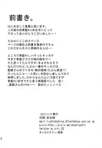 (Kagamine Youbi!) [Kiina Vitamin (Mao)] Ao-san no Ai ga Tomaranai! (VOCALOID)