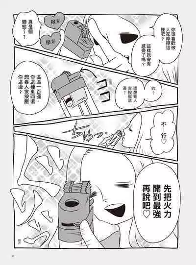 AV Joyuu-chan 2 | 我當AV女優的那些年 2