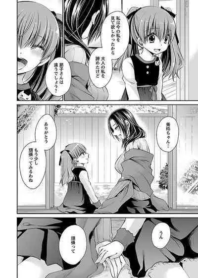 [Shinonome Ryu] Shinjau Kurai no Kairaku o (3) [Digital]