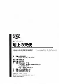 [Kosuge Yuutarou] Chijou no Tenshi