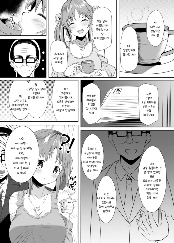 Airi no Daigaku Seikatsu | 아이리의 대학 생활