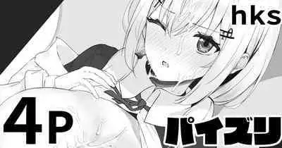 hksにパイズリしてもらう話