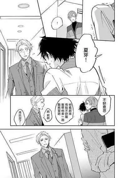 Omega wa Pink no Yume o Miru | Ω会做粉红色的梦 Ch. 1-4