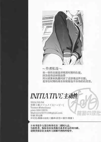 [Mail Mail Mappy (Tokkan Kouji)] INITIATIVE(BLUE LOCK) | 主动性(蓝色监狱 同人)[Chinese][桃紫の汉化 & 祈岱][Decensored]