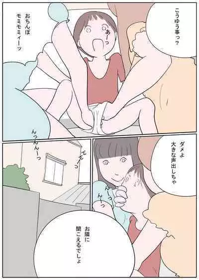 ひと夏の思い出 何度も食べられちゃったボク