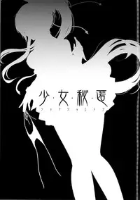 (Reitaisai 15) [Happunzaki (Toyosaki Shu)] Shoujo Hitoku (Touhou Project)