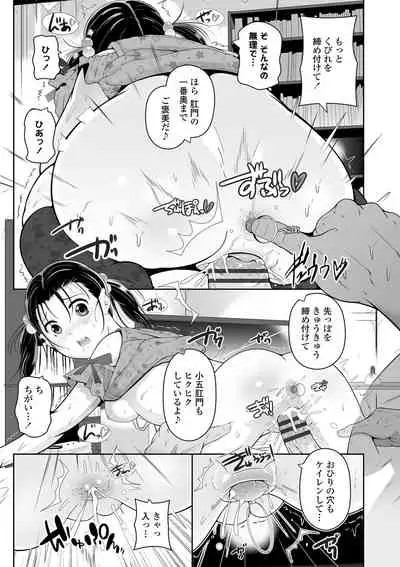 [Fuyutugu] Chisaiko demo zenbuhairu ana [Digital]